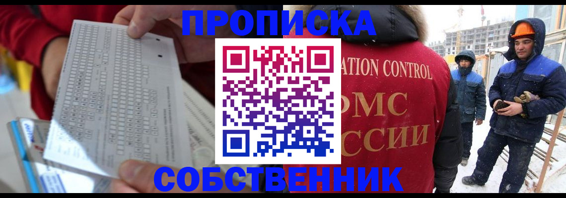 временная регистрация адрес в Шумихе