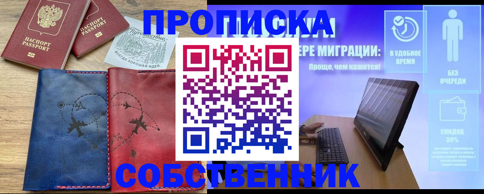 временная регистрация недорого в Шумихе