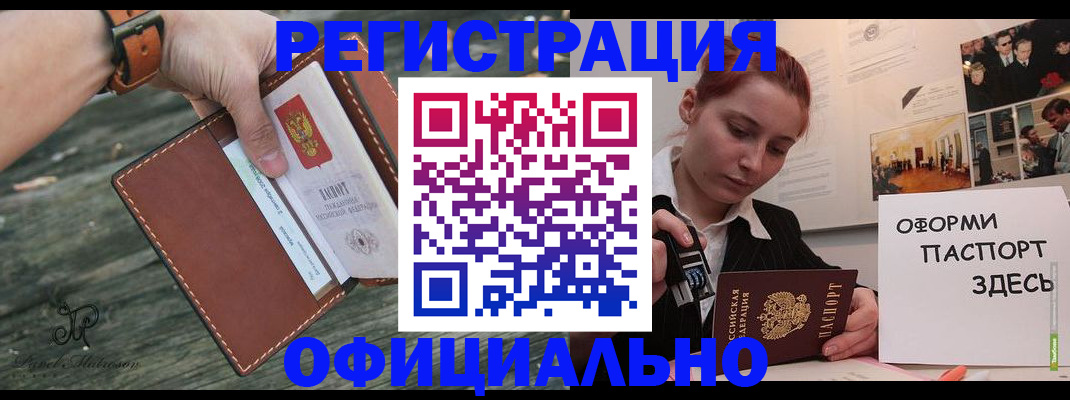 купить прописку в Шумихе