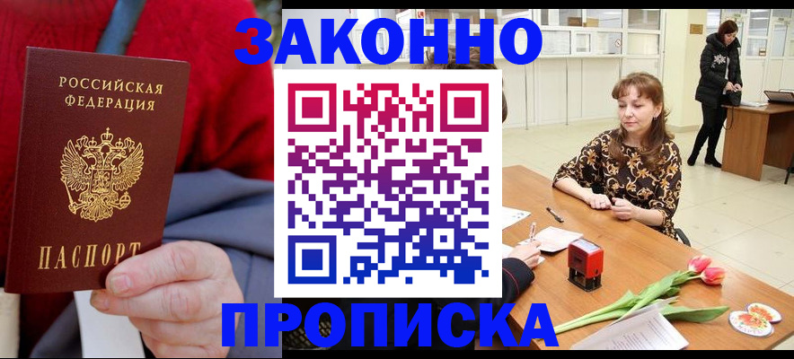 временная регистрация для всех в Шумихе