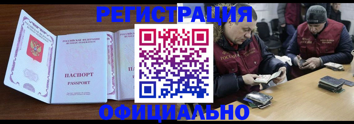 миграционный учет в Шумихе