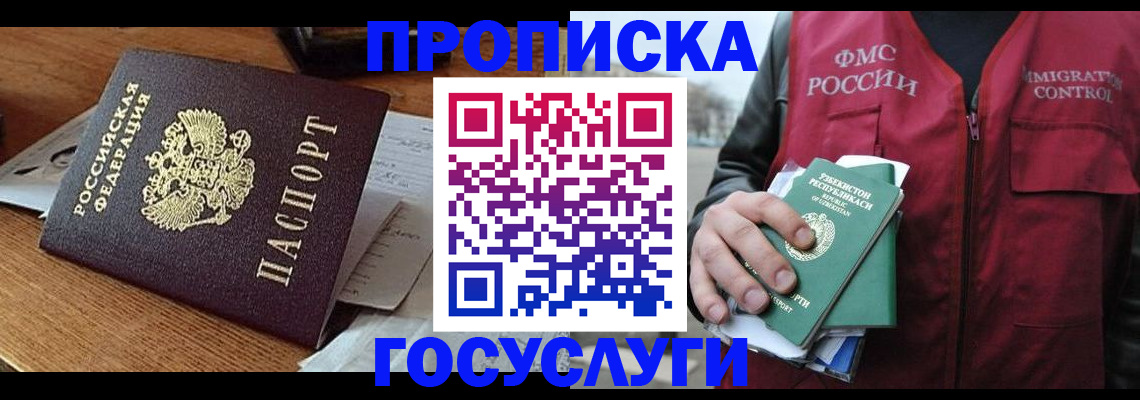 временная регистрация купить в Шумихе